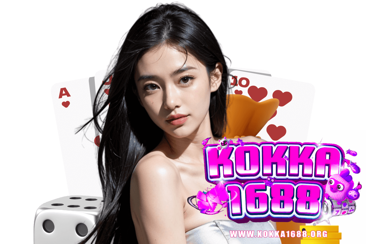 kokka1688 เว็บตรง